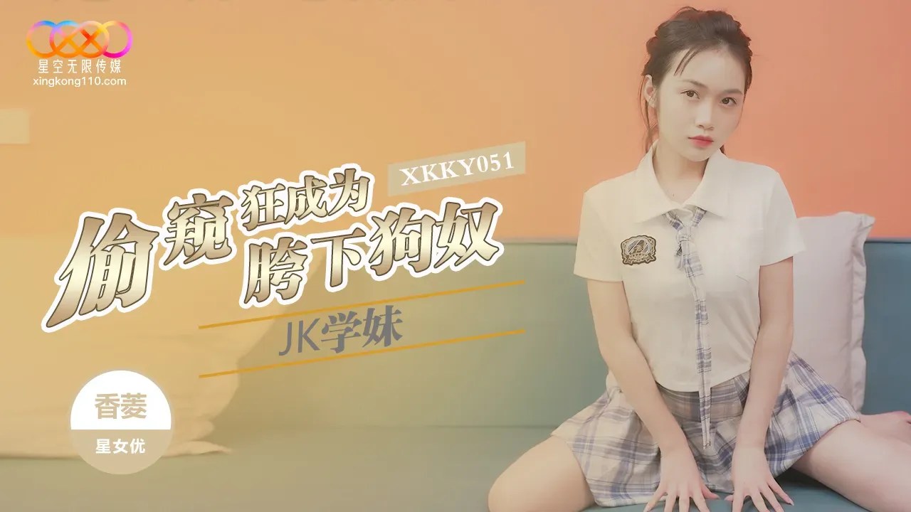 Peeping Tom Becomes JK Schoolgirl's Crotch Dog Slave: Xiang Ling