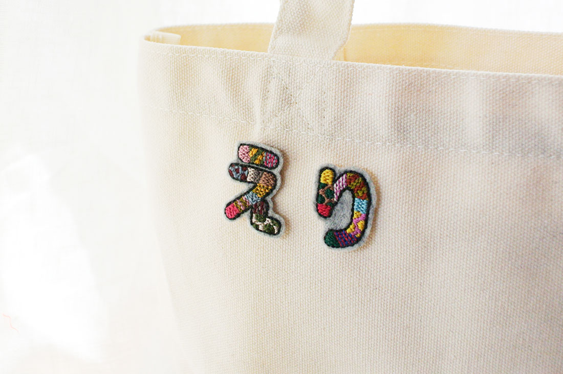 アイロンワッペンの付け方のコツとおしゃれなワッペン8選 | minneとものづくりと