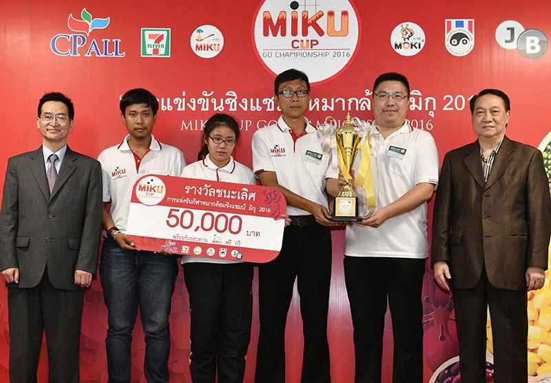 กระดานยุทธศาสตร์ : ก่อศักดิ์ ไชยรัศมีศักดิ์ นายกสมาคมกีฬาหมากล้อมแห่งประเทศไทย และ ปธ.กก.บห.บมจ.ซีพี ออลล์ ผู้บริหารเซเว่น อีเลฟเว่น 
และ หวาง คัง ผิง กก.ผจก.บริษัท มังคิ คิง ฟูด จำกัด ร่วมมอบรางวัลให้กับ
ทีมชนะเลิศการแข่งขันชิงแชมป์หมากล้อม มิกุ 2016 ที่บจก.มังคิ คิง ฟูด จ.ปทุมธานี