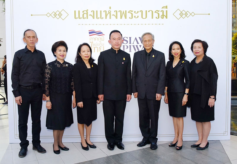 แสงแห่งพระบารมี : ม.ล.ปนัดดา ดิศกุล ร่วมด้วย ร้อยโท ดร.สุวิทย์ ยอดมณี และ ชนิสา ชุติภัทร์ เปิดงาน “แสงแห่งพระบารมี” เชิญชวนประชาชนเขียน “บันทึกความภาคภูมิใจที่ทำตามพ่อ” ร่วมชมพระบรมสาทิสลักษณ์ของพระบาทสมเด็จพระปรมินทรมหาภูมิพลอดุลยเดช ผลงานจากนักศึกษาจิตอาสา โดยมี พาสินี ลิ่มอติบูลย์, เกตุวลี นภาศัพท์, อำมฤทธิ์ ชูสุวรรณ และ รัตนา วิชญาณรัตน์ มาร่วมงานด้วย ณ พาร์ค พารากอน ชั้น M ศูนย์การค้าสยามพารากอน