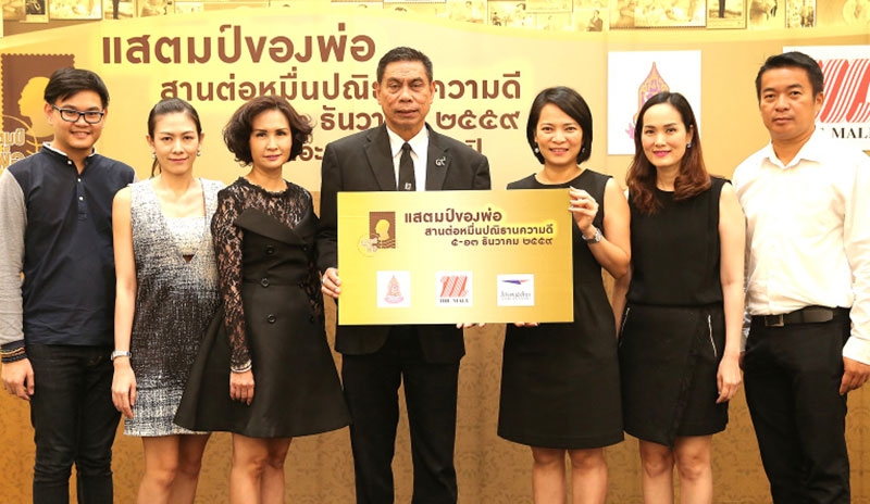 แสตมป์ของพ่อ : ดวงตา พงษ์วิไลย์ ผจก.ใหญ่การตลาด บจก.เดอะมอลล์ กรุ๊ป และ พนม ปาลรัตน์ ผช.กก.ผจก.ใหญ่ ด้านปฏิบัติการภูมิภาค 1 บจก.ไปรษณีย์ไทย ร่วมกันจัดงาน “แสตมป์ของพ่อ สานต่อหมื่นปณิธานความดี” โดยจัดแสดง แสตมป์ชุด “99 ล้านถวายไท้องค์ราชัน” ระหว่างวันที่ 5 - 13 ธ.ค.2559 ที่ อีเว้นท์ ฮอลล์ ชั้น G ศูนย์การค้าเดอะมอลล์ บางกะปิ