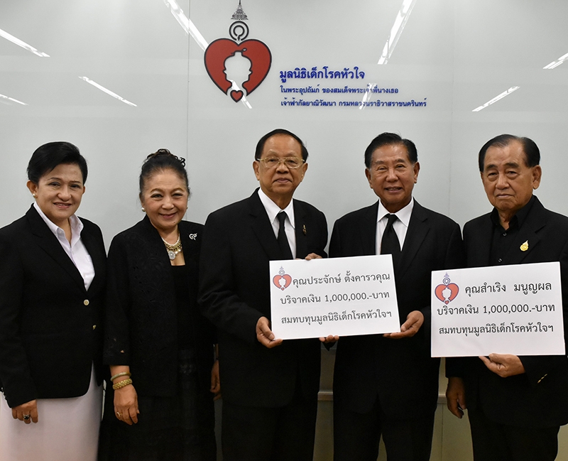 ถวายเป็นพระราชกุศล : ประจักษ์ ตั้งคารวคุณ ประธานที่ปรึกษากลุ่มบริษัท
ทีโอเอ และ สำเริง มนูญผล ปธ.กก.บจก.สหมนูญผล มอบเงินรายละ 1 ล้านบาท 
ให้แก่ ศ.นพ.บุญชอบ พงษ์พาณิชย์ มูลนิธิเด็กโรคหัวใจ เพื่อโครงการผ่าตัดเด็ก
โรคหัวใจ 1,800 ราย ช่วยเหลือเด็กป่วยโรคหัวใจที่ยากจนและขาดแคลน