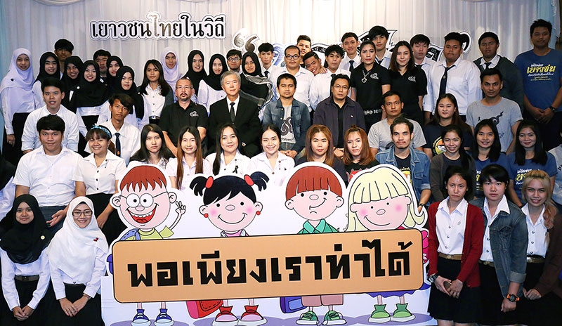 ทำได้ : รศ.ดร.คิม ไชยแสนสุข ที่ปรึกษามูลนิธิเยาวชนพอเพียงเพื่อการพัฒนาอย่างยั่งยืน เปิดกิจกรรม “เยาวชนไทยในวิถีพอเพียง” สนับสนุนโดย สนง.กองทุนสนับสนุนการสร้างเสริมสุขภาพ และเครือข่ายเยาวชนลดปัจจัยเสี่ยง โดยมี วรธนิต สุวรรณรักษ์ ผจก.มูลนิธิฯ ต้อนรับ ที่ โรงแรมมิราเคิล แกรนด์ คอนเวนชั่น