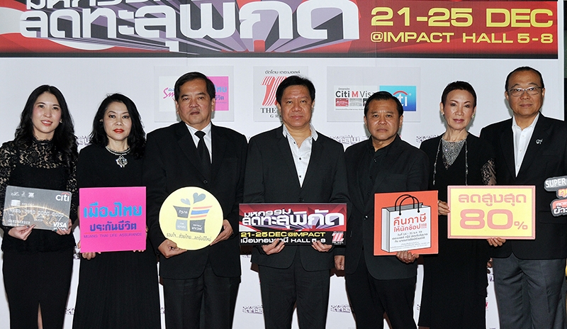 ช็อปช่วยชาติ        สุทธิพงษ์ อัมพุช เปิดงาน "มหกรรมลดทะลุพิกัด: มอบส่วนลดด้วยใจ ลดใหญ่ส่งท้ายปี" ลดราคาสินค้ากว่า 1 ล้านรายการ พร้อมเปิดพื้นที่ให้ชาวนานำข้าวมาจำหน่าย ตั้งแต่วันนี้ ถึง25 ธ.ค.2559 โดยมี สมศักดิ์ เกียรติชัยลักษณ์ รองอธิบดีกรมการค้าภายใน ร่วมงาน ที่อิมแพค 5-8 เมืองทองธานี