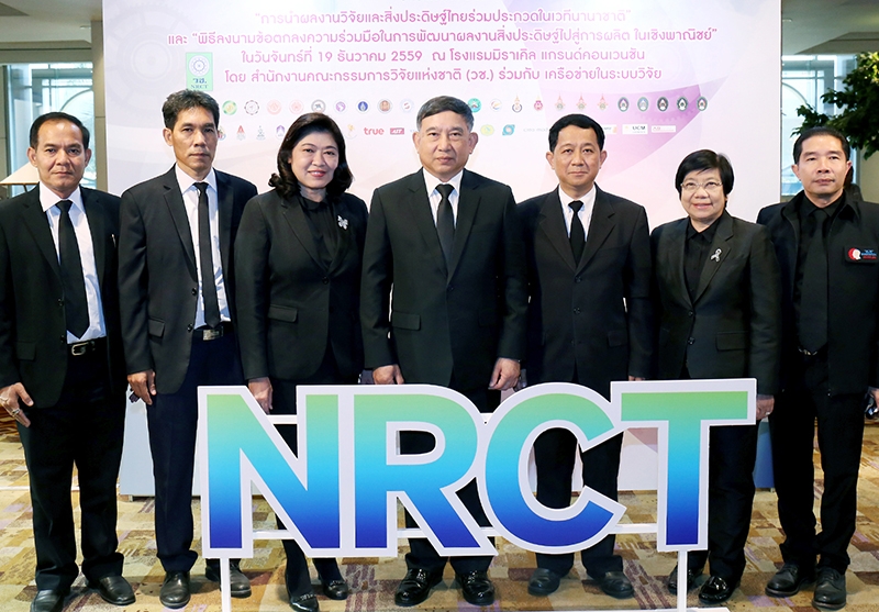 เครือข่ายระบบวิจัย : พล.อ.อ.ประจิน จั่นตอง รองนายกรัฐมนตรี แถลงข่าวการ
นำผลงานวิจัยและสิ่งประดิษฐ์ไทยร่วมประกวดในเวทีนานาชาติ พร้อมลงนาม
ความร่วมมือพัฒนาผลงานสิ่งประดิษฐ์ไปสู่การผลิตในเชิงพาณิชย์ จัดโดย สำนักงานคณะกรรมการวิจัยแห่งชาติ ที่โรงแรมมิราเคิล แกรนด์ คอนเวนชั่น