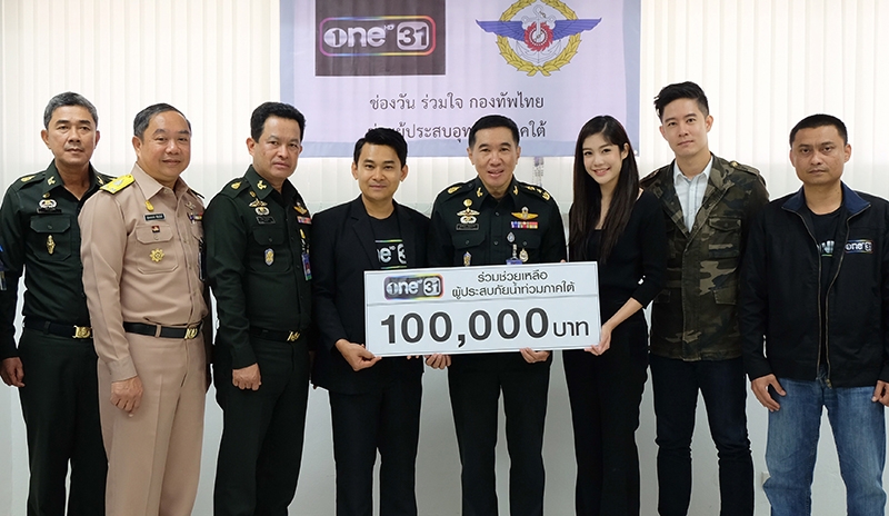ส่งมอบน้ำใจ : เดียว วรตั้งตระกูล 
รอง ปธ.จนท.บห.ช่องวัน 31 พร้อมศิลปินนักแสดง ร่วมมอบเงิน 1 แสนบาท ให้แก่ พล.ท.ชัยพฤกษ์ 
อัยยะภาคย์ เจ้ากรมกิจการพลเรือนทหาร กองบัญชาการกองทัพไทย 
เพื่อนำไปช่วยเหลือผู้ประสบอุทกภัยภาคใต้ ที่ กรมกิจการพลเรือนทหาร กองบัญชาการกองทัพไทย