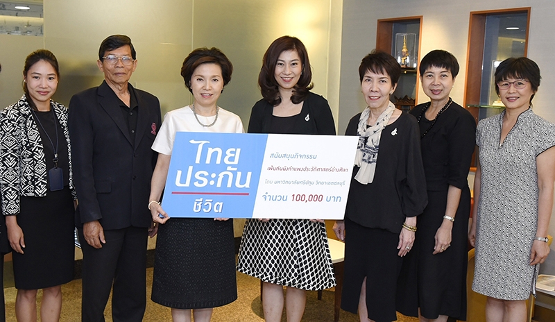 แหล่งท่องเที่ยวเชิงอนุรักษ์ : วรางค์ ไชยวรรณ รอง กก.ผจก.ใหญ่อาวุโส บมจ.
ไทยประกันชีวิต มอบเงิน 1 แสนบาท ให้แก่ ดร.บุษบา ชัยจินดา รองอธิการบดี มหาวิทยาลัยศรีปทุม วิทยาเขตชลบุรี สนับสนุนการเพ้นท์ภาพบนผนังกำแพงประวัติศาสตร์อ่างศิลา พัฒนาชุมชนและฟื้นฟูเส้นทางท่องเที่ยวเทศบาลเมืองศิลา