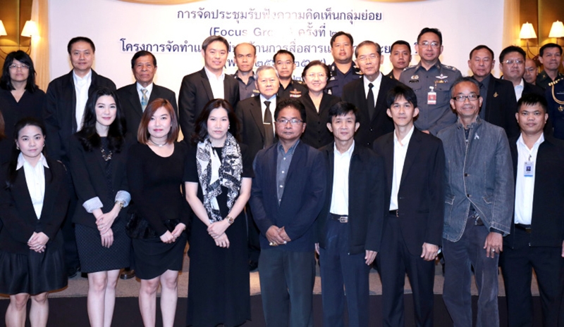 Focus Group : รัจนา เนตรแสงทิพย์ ผู้ตรวจราชการ กระทรวงเทคโนโลยีสารสนเทศและการสื่อสาร เปิดการประชุมรับฟังความคิดเห็นกลุ่มย่อย “โครงการจัดทำแผนแม่บทด้านการสื่อสารแห่งชาติ ระยะ 5 ปี (2560-2565)” โดยมี ดิเรก เจริญผล อดีต รมว.คมนาคม ร่วมงาน ที่ โรงแรมมิราเคิล แกรนด์ คอนเวนชั่น