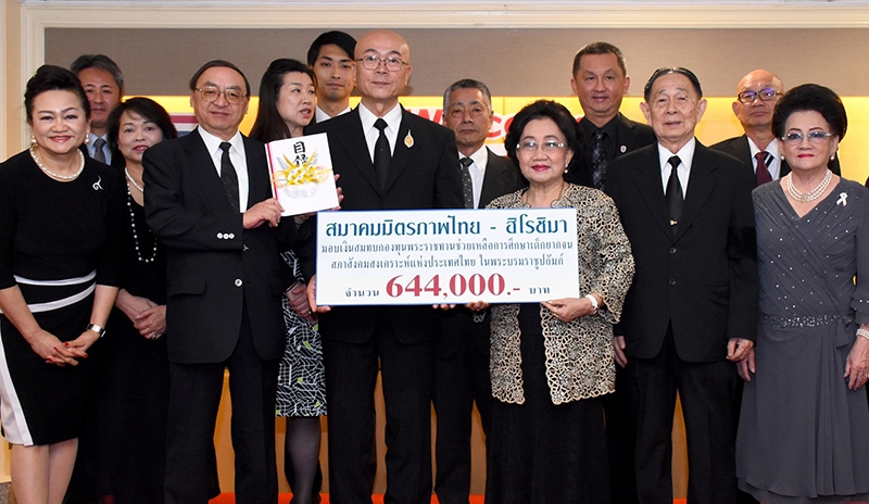 ทุนประจำปี 2560 : สาธุคุณอะคิซึมิ ซูซูกิ นายกสมาคมมิตรภาพไทย-ฮิโรชิมา และ ชนินทร ทาดะ อุปนายกสมาคม มอบเงิน 644,000 บาท ให้แก่ ผศ.ดร.วชิรญา บัวศรี รองประธานสภาสังคมสงเคราะห์แห่งประเทศไทย เพื่อเป็นทุนการศึกษาสำหรับเด็กนักเรียนยากจน โดยคณะกรรมการอำนวยการสภาสังคมสงเคราะห์ฯได้ร่วมพบปะสังสรรค์กับคณะผู้แทนสมาคม ที่โรงแรมเดอะทวินทาวเวอร์