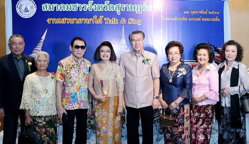 เสวนาภาษาใต้ : บัญญัติ บรรทัดฐาน อดีตรองนายกรัฐมนตรี เป็นประธานในงาน “TALK & SING” จัดโดย สมาคมชาวจังหวัดสุราษฎร์ธานี โดยมี พล.อ.ธีรเดช มีเพียร อดีตประธานวุฒิสภา พร้อมด้วยที่ปรึกษา และคณะกรรมการสมาคมชาวจังหวัดสุราษฎร์ธานี ร่วมงาน ที่ โรงแรมมิราเคิล แกรนด์ คอนเวนชั่น