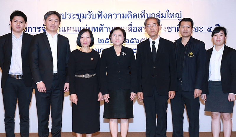 รับฟังความคิดเห็น : รัจนา เนตรแสงทิพย์ ผู้ตรวจราชการ กระทรวงดิจิทัลเพื่อเศรษฐกิจและสังคม เป็นประธานเปิดการประชุมรับฟังความคิดเห็นกลุ่มใหญ่ “โครงการจัดทำแผนแม่บทด้านการสื่อสารแห่งชาติ ระยะ 5 ปี” จัดโดย กระทรวงดิจิทัลเพื่อเศรษฐกิจและสังคม ที่ โรงแรมมิราเคิล แกรนด์ คอนเวนชั่น หลักสี่