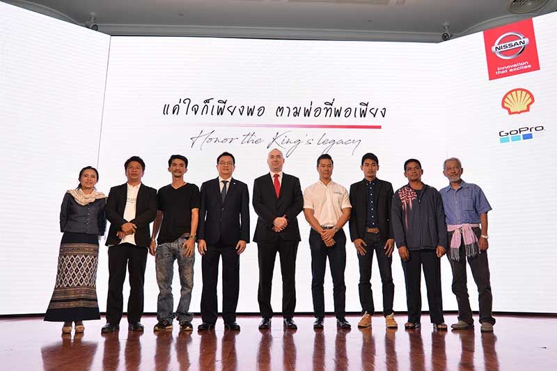 นิสสัน และ พันธมิตร แถลงข่าวเปิดโครงการ “แค่ใจก็เพียงพอ ตามพ่อที่พอเพียง” 
