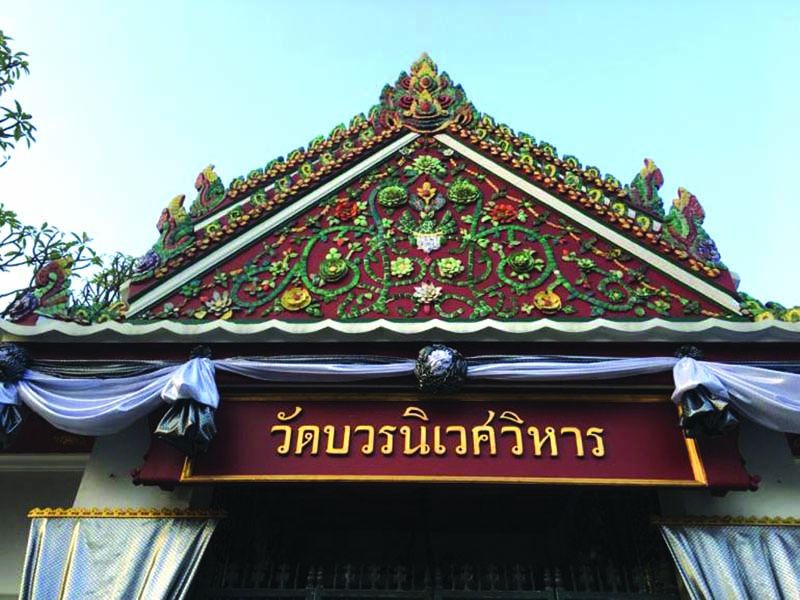 ป้ายหน้าวัดบวรนิเวศวิหาร