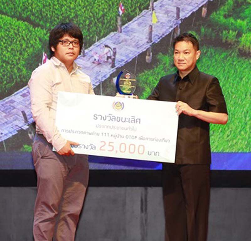 ชัยทัต มีพันธุ์ ชนะเลิศ ประเภทประชาชนทั่วไป