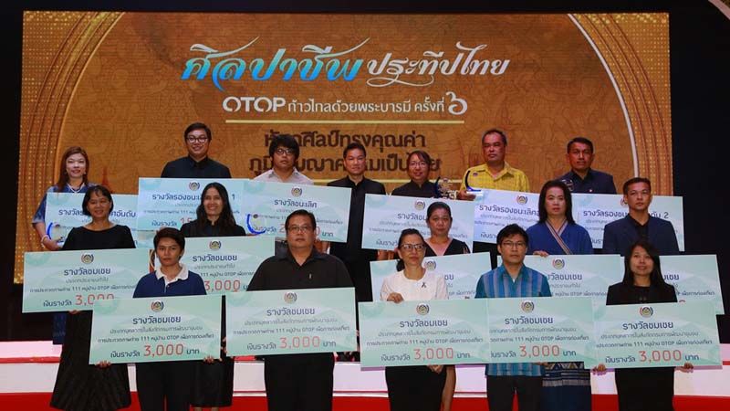 อรรษิษฐ์ สัมพันธรัตน์ รองอธิบดีกรมการพัฒนาชุมชน ร่วมถ่ายภาพกับผู้ที่ได้รับรางวัลประเภทต่างๆ