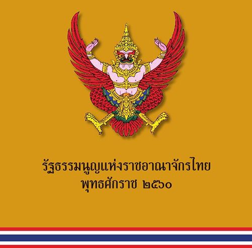 รัฐธรรมนูญ 2560 ประกาศใช้วันที่ 6 เม.ย. 2560 ซึ่งคณะกรรมการร่างรัฐธรรมนูญ (กรธ.) ต้องร่างกฎหมายลูก 10 ฉบับ ให้แล้วเสร็จใน 240 วันให้หลัง หรือประมาณต้นเดือน ธ.ค. 2560 จากนั้นนำกฎหมายลูกส่งต่อให้สภานิติบัญญัติแห่งชาติ (สนช.) พิจารณาให้แล้วเสร็จใน 60 วัน หรือระหว่างเดือนธ.ค. 2560-ม.ค. 2561 แล้วนำกฎหมายขึ้นทูลเกล้าฯ ในขั้นตอนนี้จะใช้เวลา 90 วัน หรือระหว่างเดือนก.พ.-เม.ย. 2561 และสุดท้ายคือกระบวนการจัดการเลือกตั้ง ภายใน 150 วัน หลังกฎหมายลูกประกาศใช้ หรือระหว่างเดือนพ.ค.-ก.ย. 2561