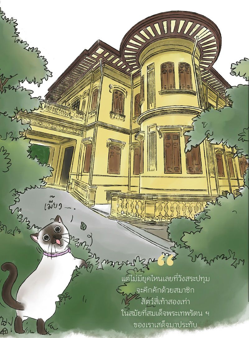 วังสระปทุม

