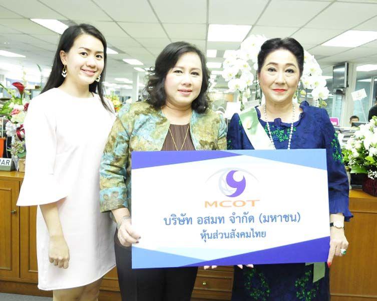 บมจ.อสมท