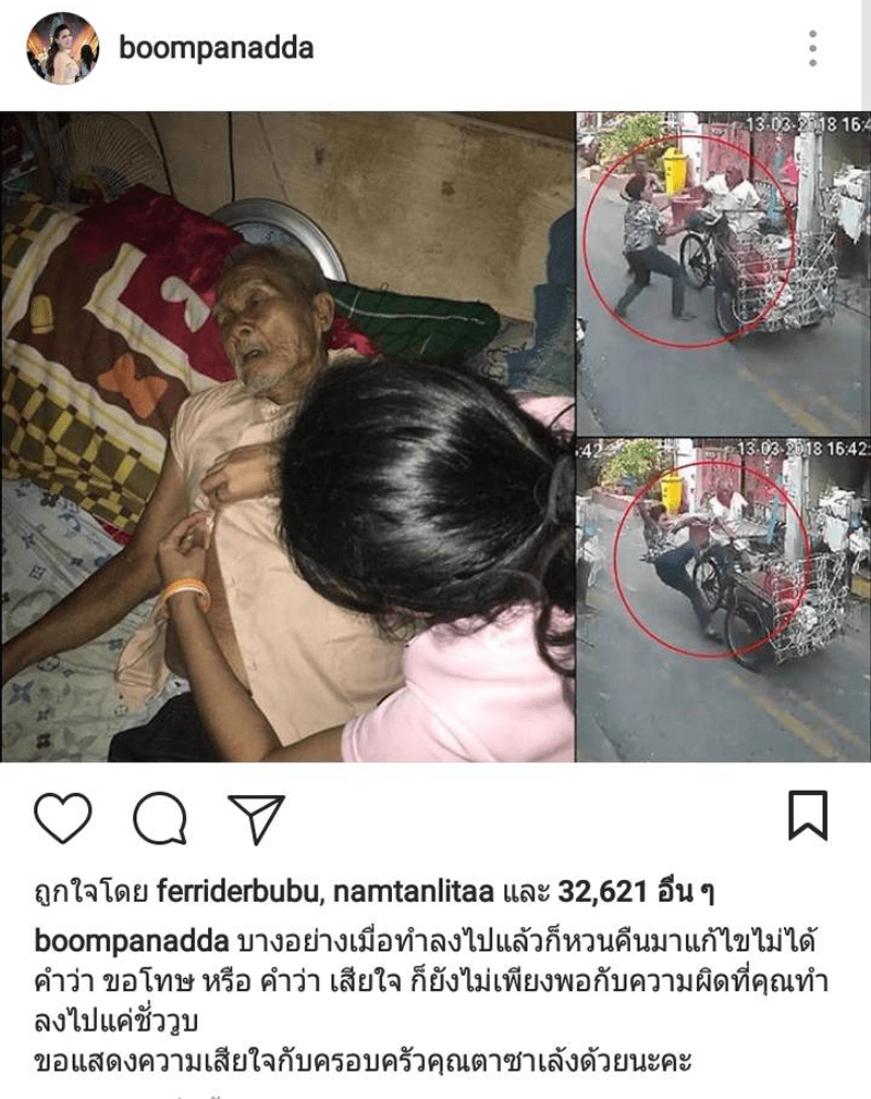 บุ๋ม ปนัดดา 