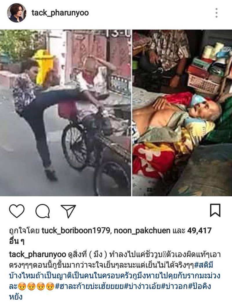 แทค ภรัณยู โรจนวุฒิธรรม