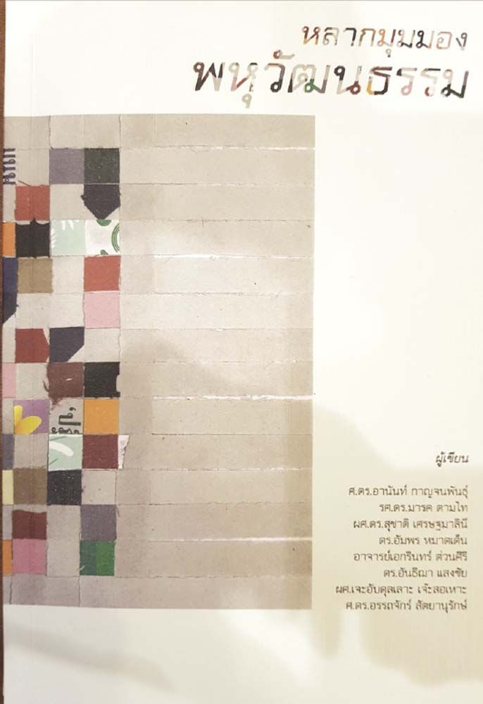 หนังสือพหุวัฒนธรรม