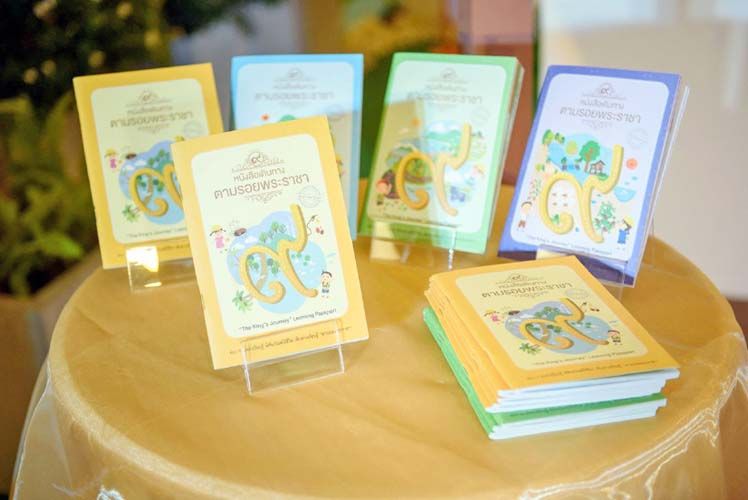 หนังสือเดินทางตามรอยพระราชา