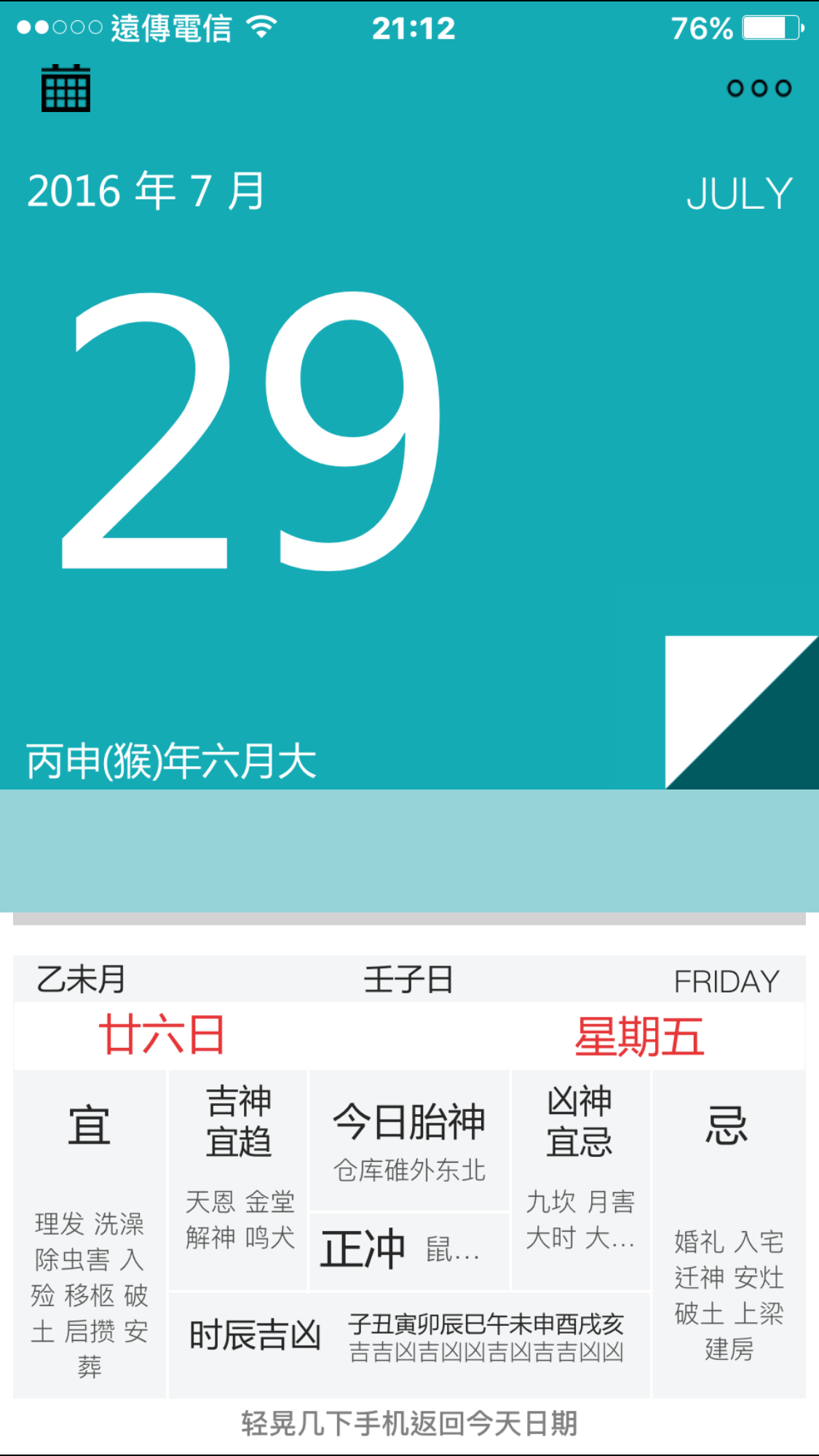 今日農曆吉兇老黃歷查詢 今日宜忌 擇吉老黃歷日期查詢 中國老黃 Xxjexy