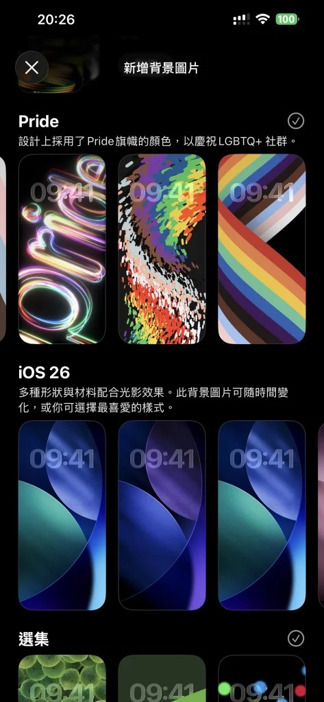 iPhone顯示Pride漸層背景與色彩自訂介面