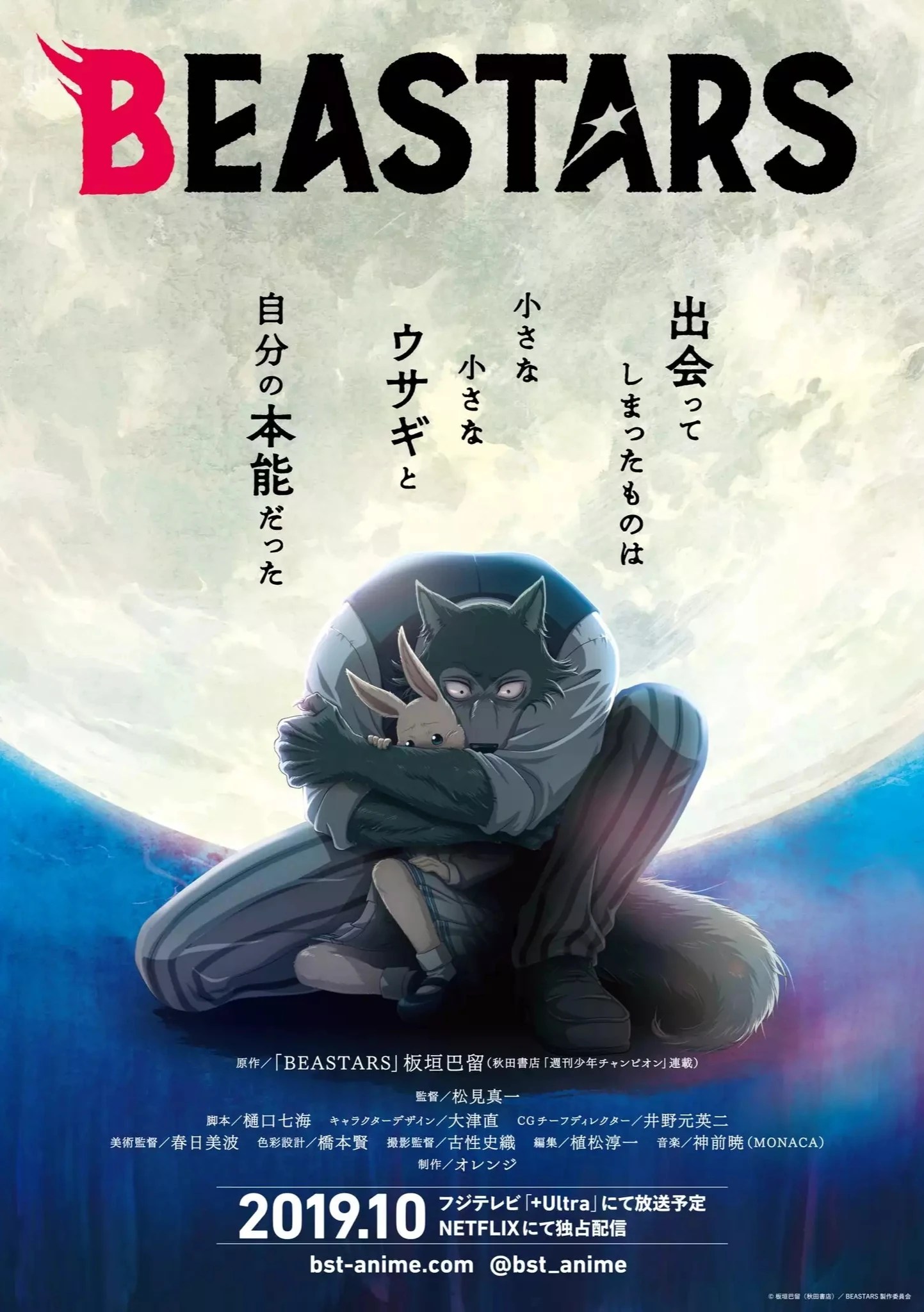 El anime consta de 24 episodios divididos en dos temporadas, la primera temporada estrenó su primer episodio el 9 de octubre del año 2019 y su ultimo . Beastars Anime Beastars Wiki Fandom