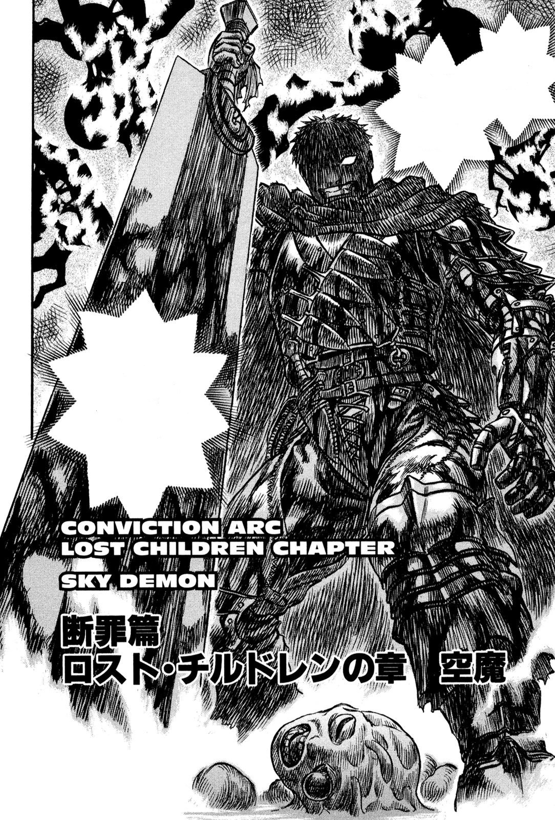 photo Berserk Lost Children Guts flying demon berserk wiki fandom