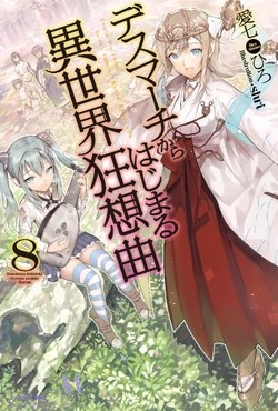 wallpapers Aialize Death March Kara Hajimaru Isekai Kyousoukyoku aialize bolenan death march to the parallel world rhapsody wiki fandom