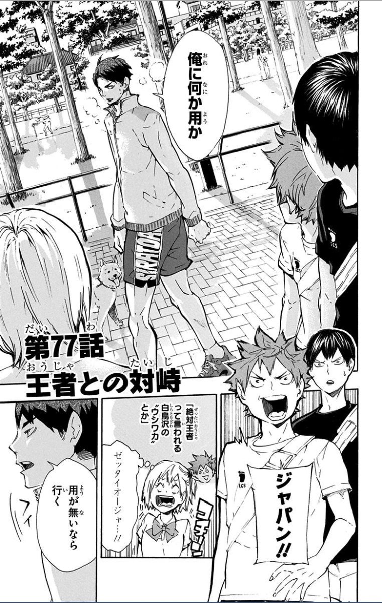 photo Ushijima Haikyuu Manga confronting the champion haikyu