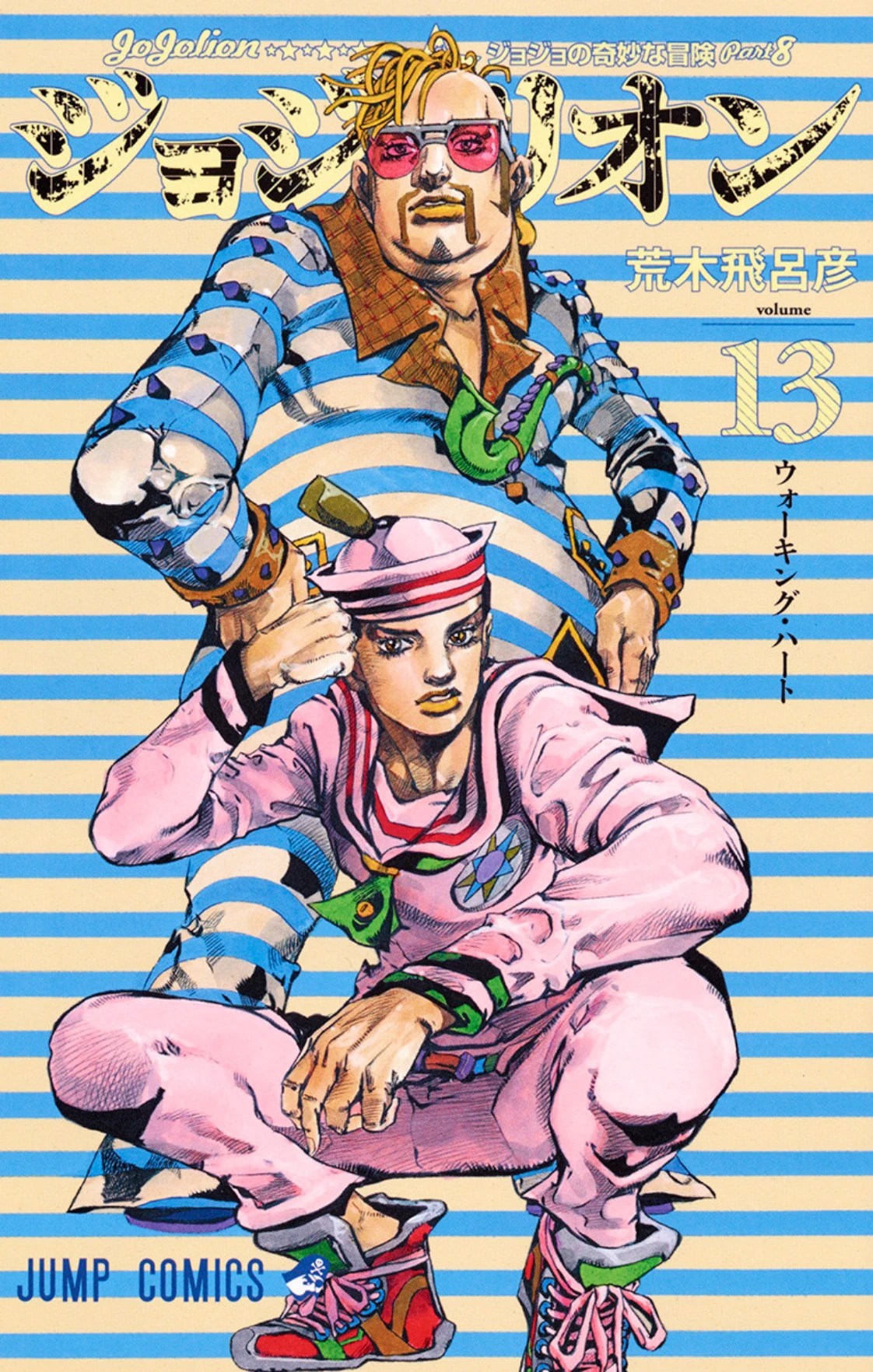 pic Jojolion Volume Covers jjl volume 13 jojo s bizarre wiki