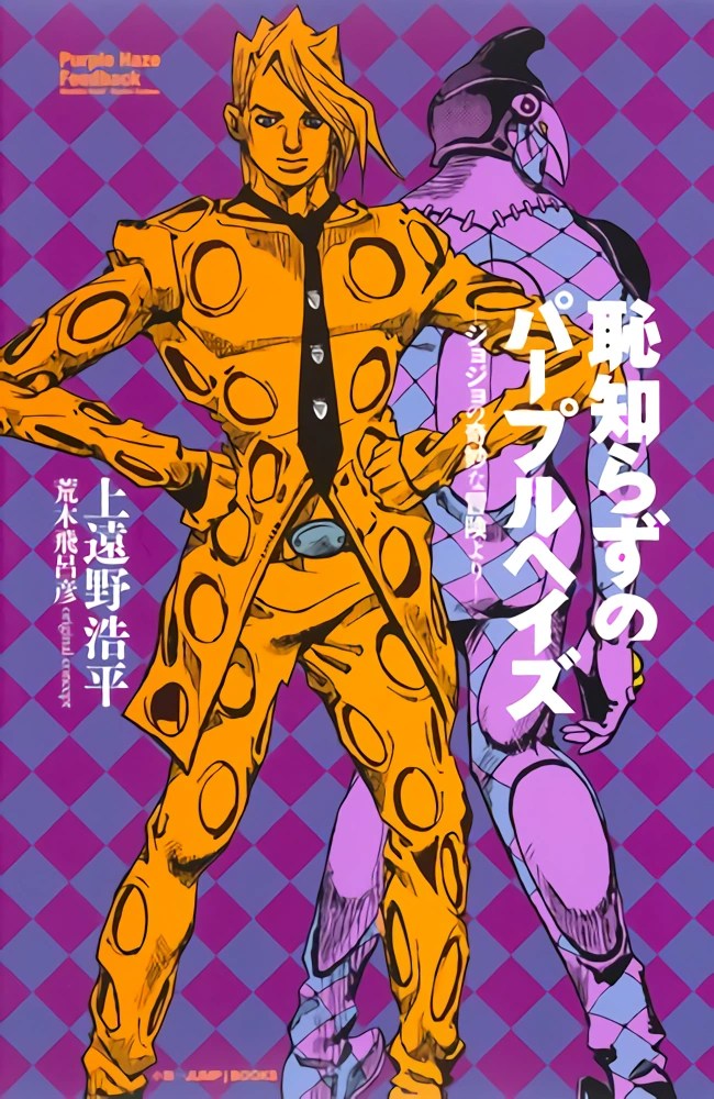 pix Jojo Purple Haze Feedback Anime purple haze feedback jojo s bizarre
