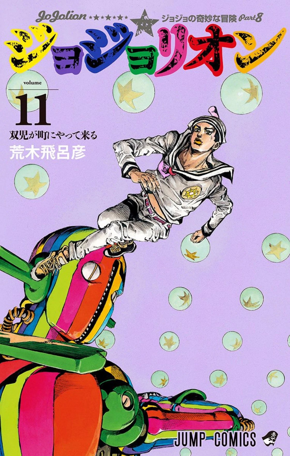 images Jojolion Volume Cover jjl volume 11 jojo s bizarre wiki