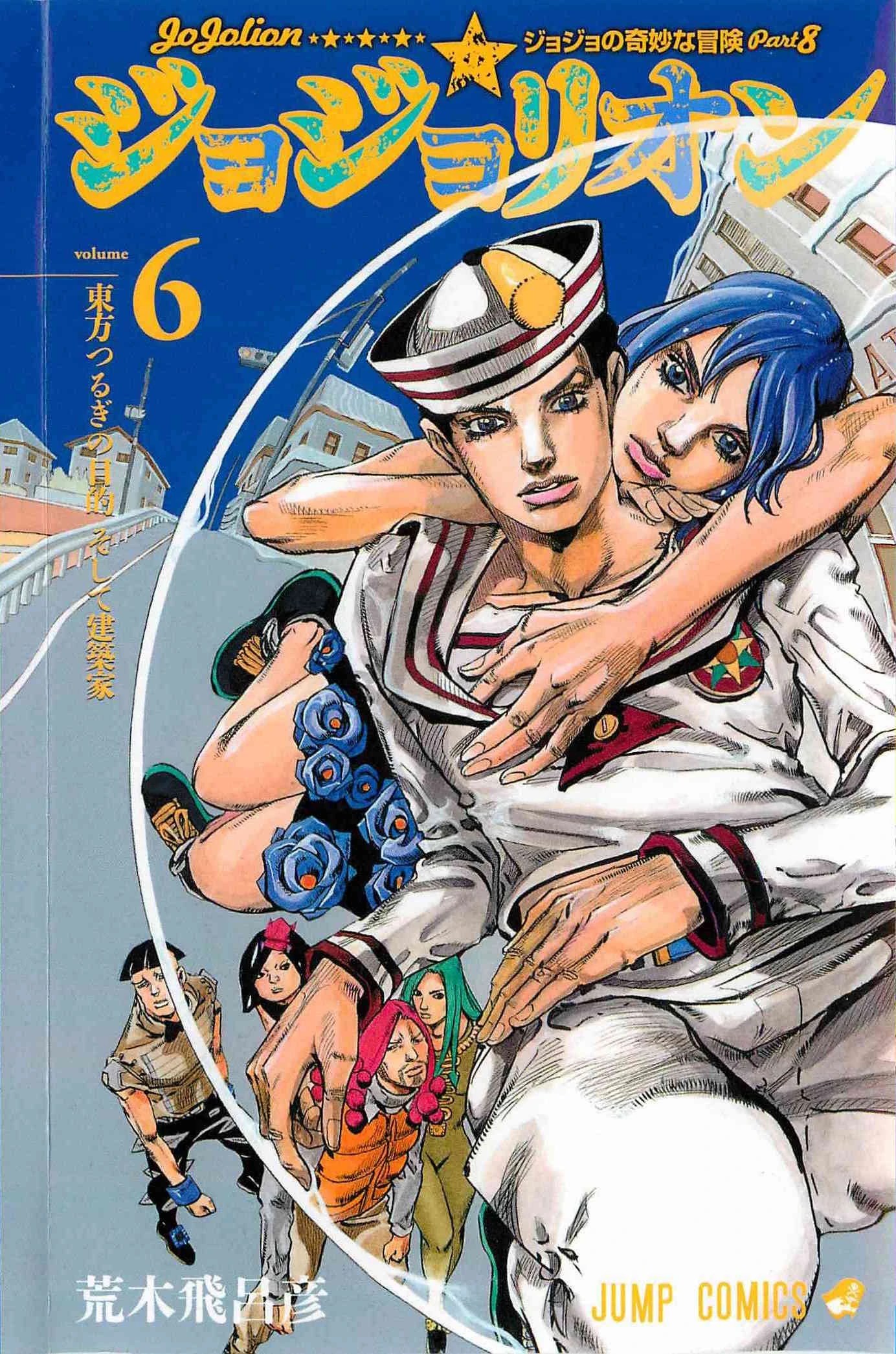 pic Jojolion Volume Cover jjl volume 6 jojo s bizarre wiki fandom