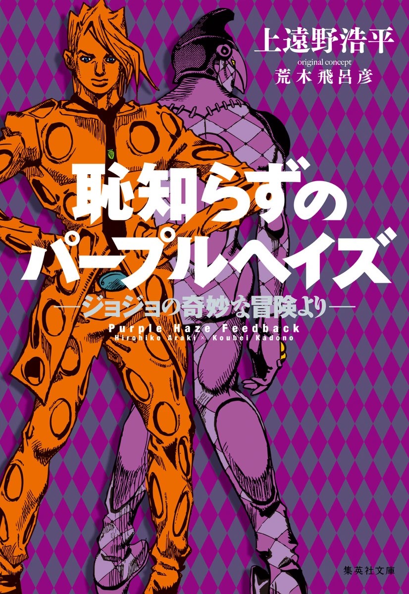 pic Fugo Jojo Purple Haze Feedback purple haze feedback jojo s bizarre