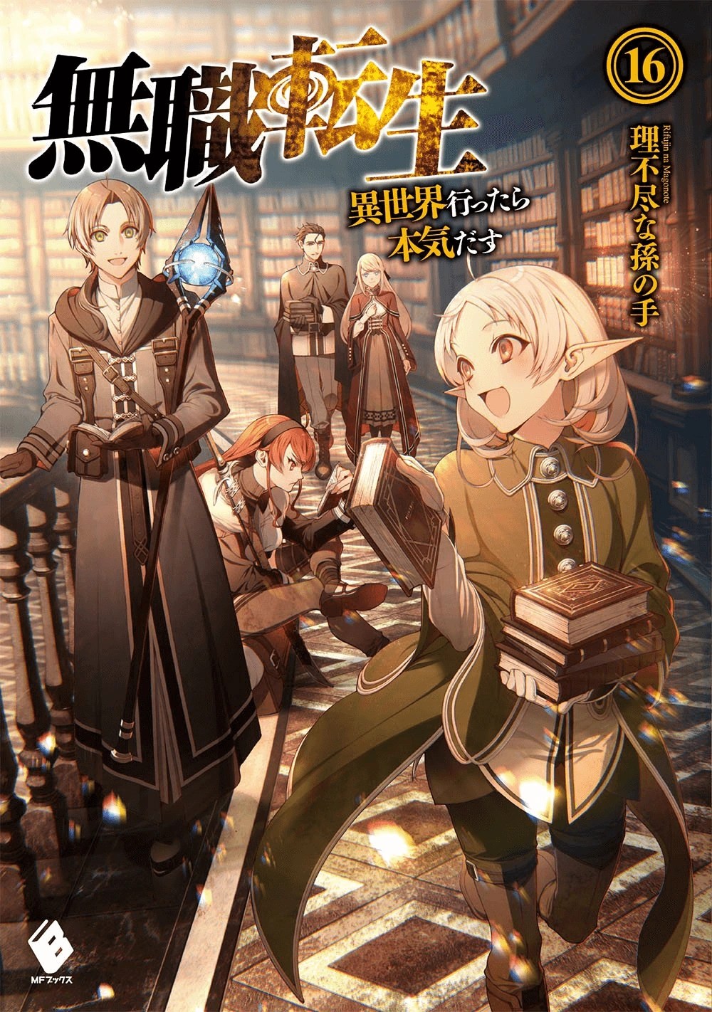images Mushoku Tensei Web Novel light novel volume 16 mushoku tensei