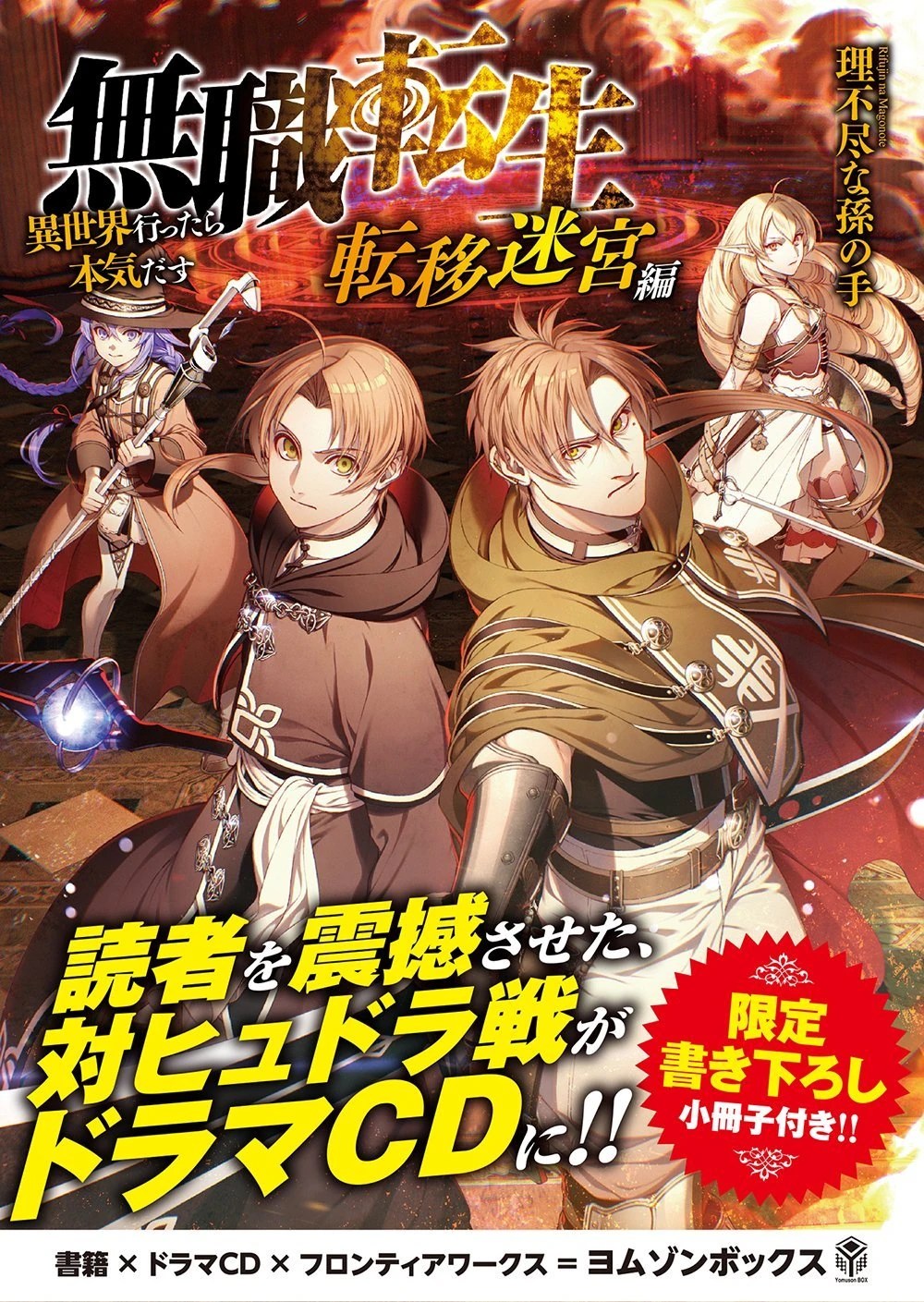 images Mushoku Tensei Roxy Voice Actor drama cd mushoku tensei wiki fandom