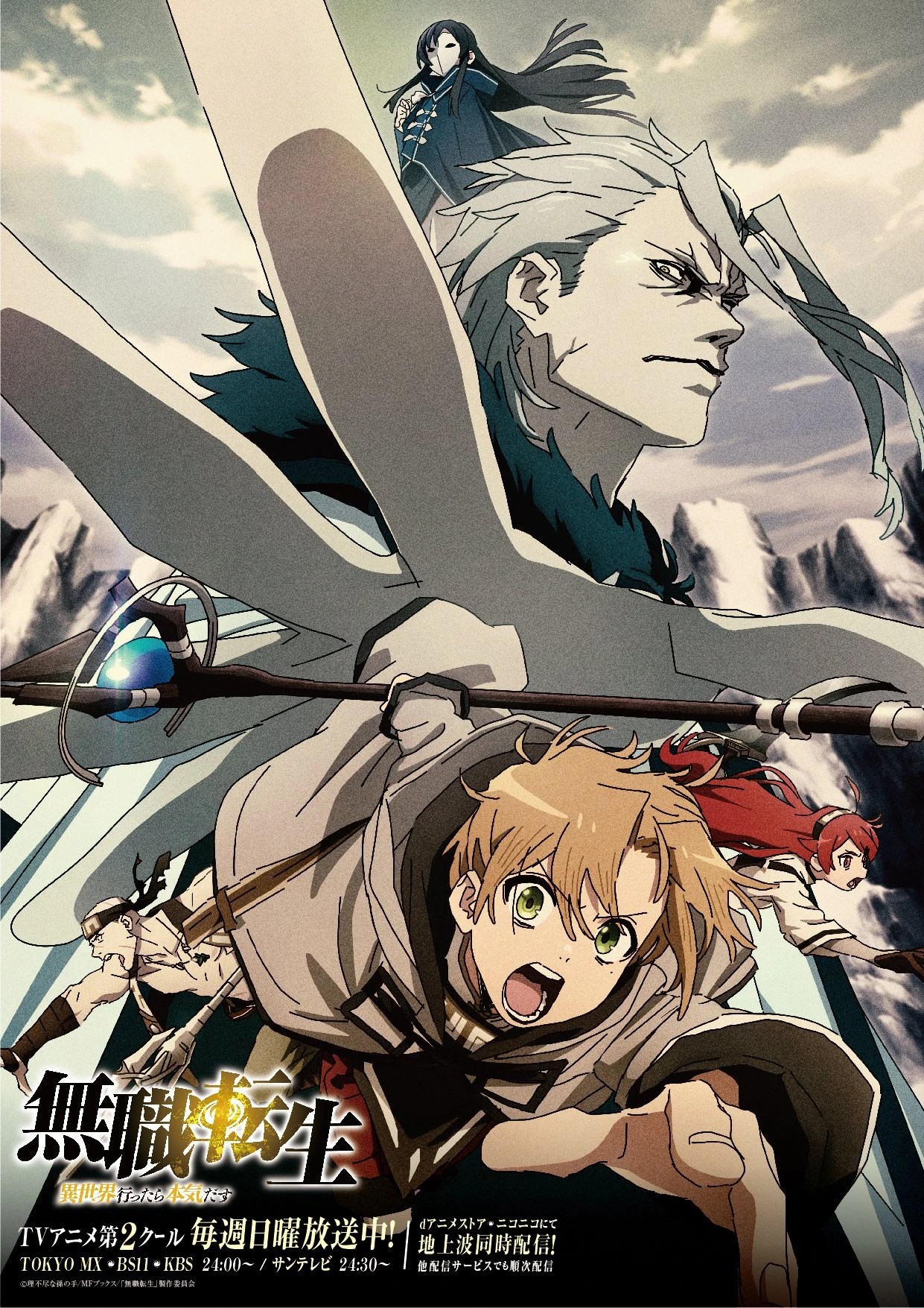 pics Mushoku Tensei Jobless Reincarnation 2Nd Season anime mushoku tensei wiki fandom