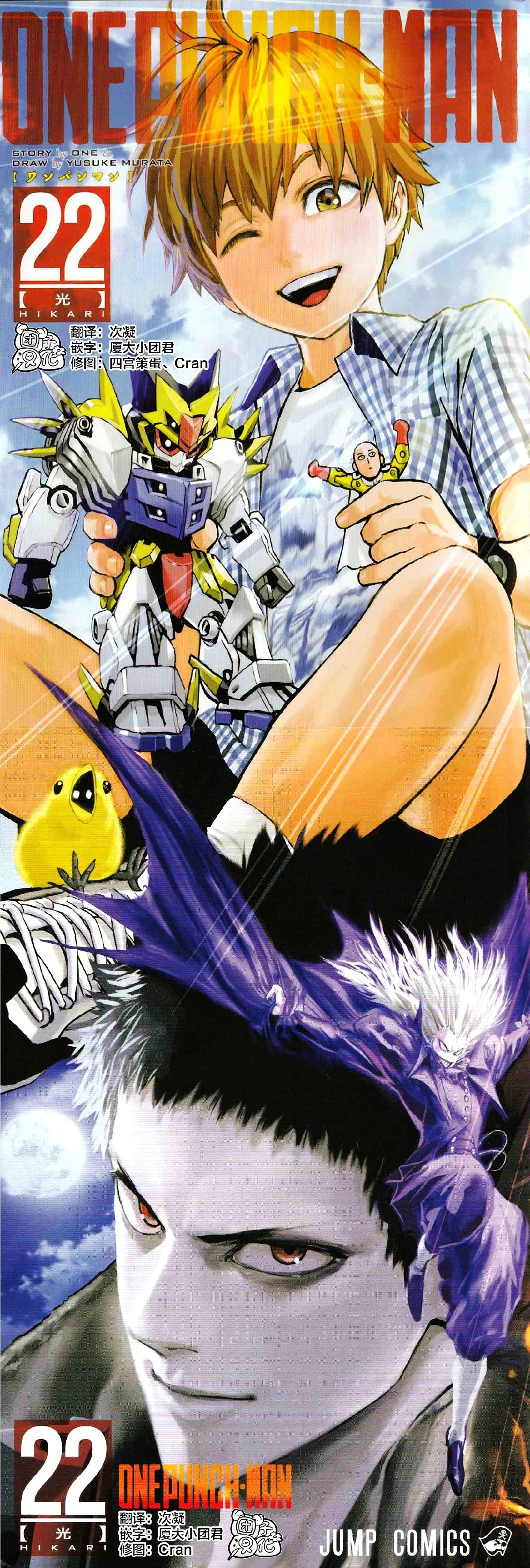 For a list of unnamed mysterious beings, see list of unnamed mysterious beings. Volume 22 One Punch Man Wiki Fandom