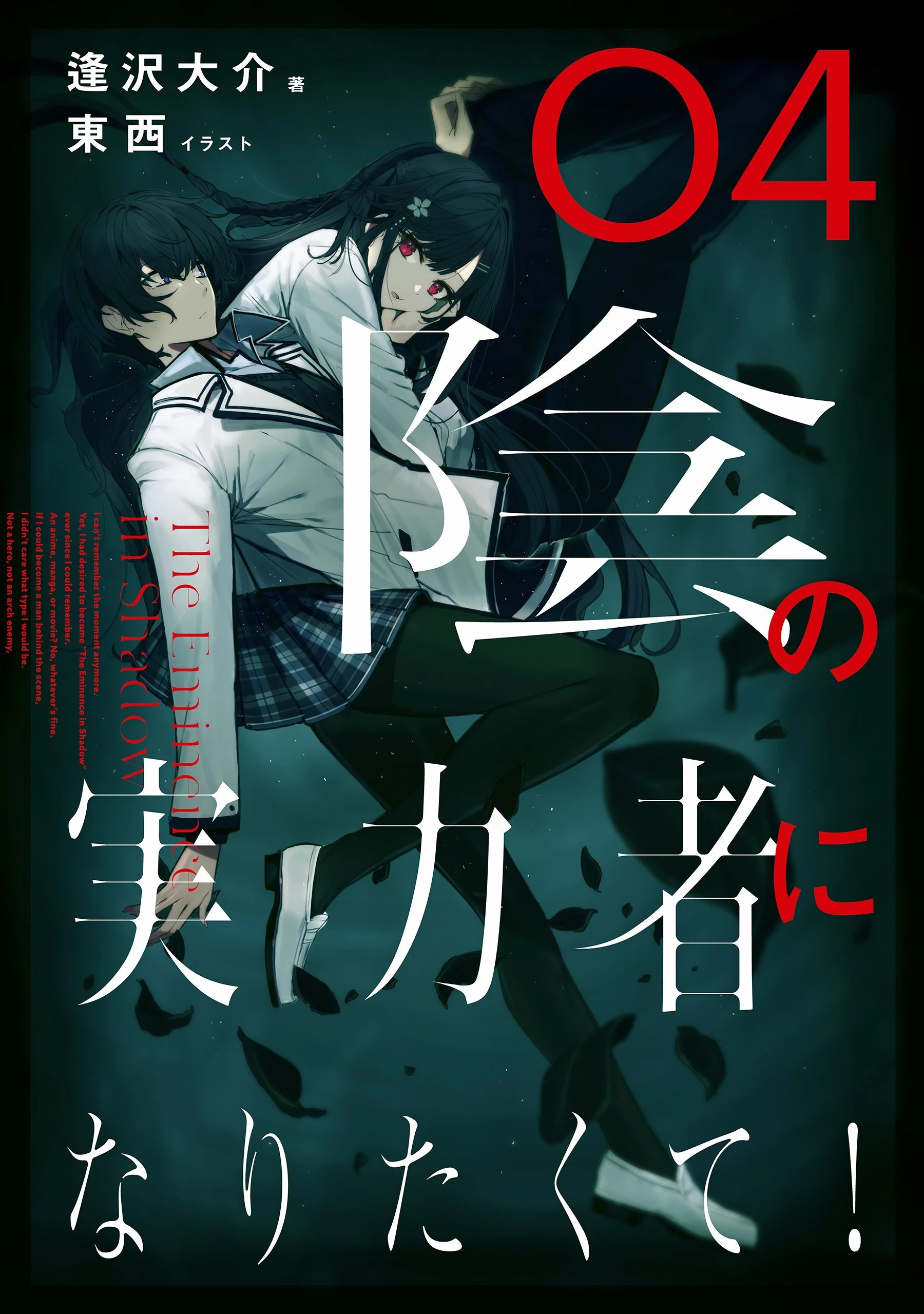 wallpapers The Eminence In Shadow Novel Illustration light novel volume 4 to be a power