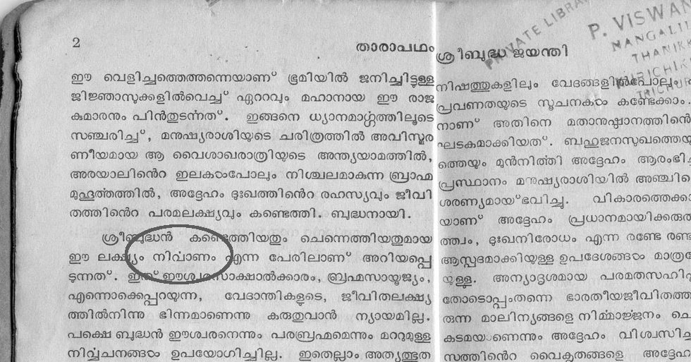 Meaning of rapport in malayalam language with definitions, examples, antonym, synonym. Malayalam Dot Reph Unicode Discussion Fandom