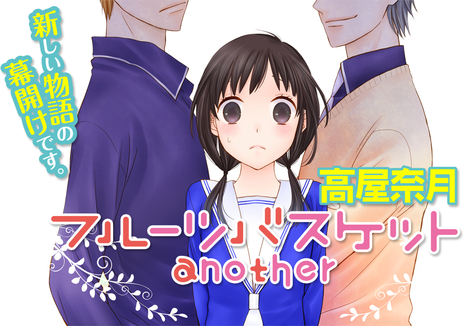 Fruits basket another sawa and shiki at angelica mullins blog