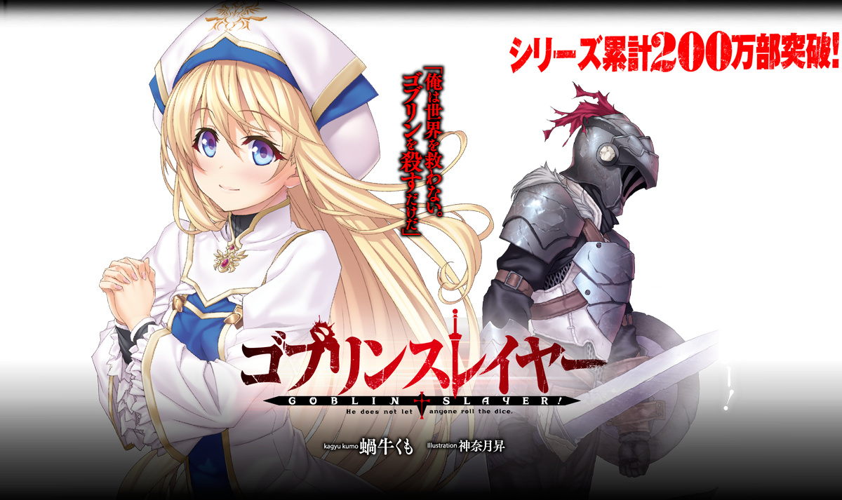 Tags: Anime, Kannatsuki Noboru, Goblin Slayer, Priestess (Goblin Slayer), G...