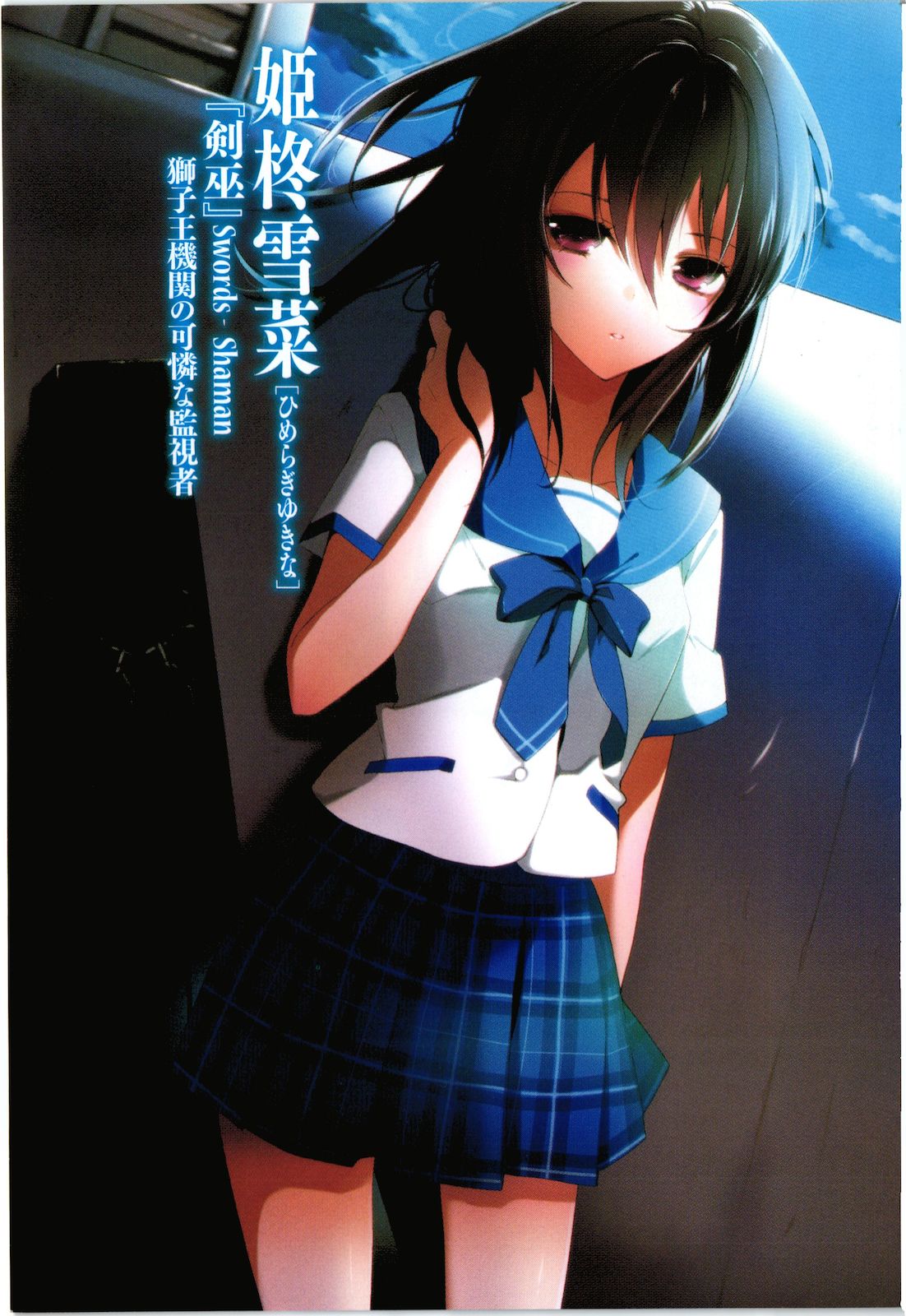 Cover of the first volume of the light novel volume featuring yukina himeragi. Official: Claim an Anime Character - Page 35