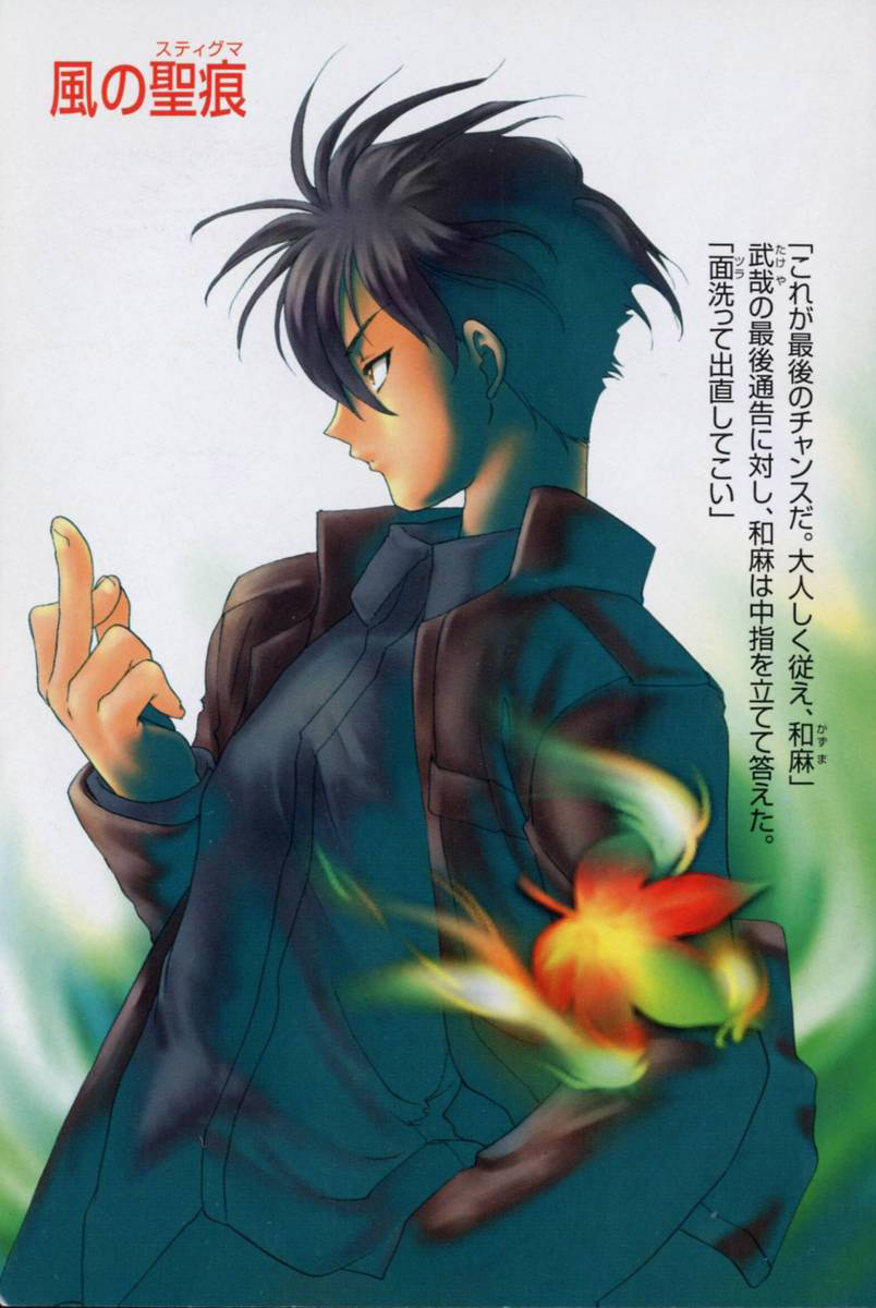 Kaze No Stigma Doujin