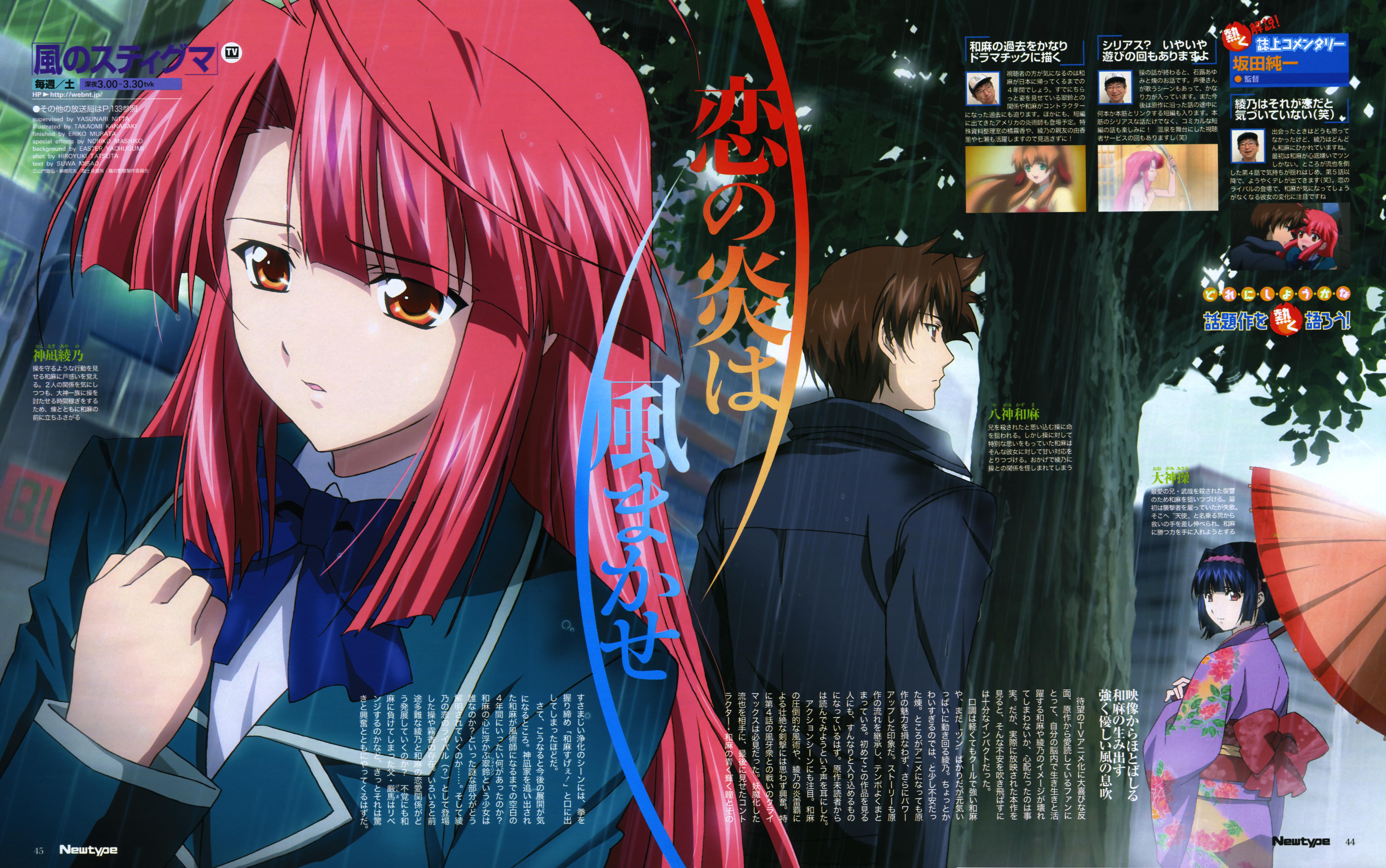 Kaze No Stigma Doujin