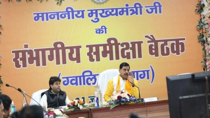 Gwalior Divisional Review Meeting: CM मोहन यादव ने कहा- जरुरतमंदों को रोजगार देना सरकार की सर्वोच्च प्राथमिकता Gwalior Divisional Review Meeting CM Mohan Yadav says Providing employment to needy is priority