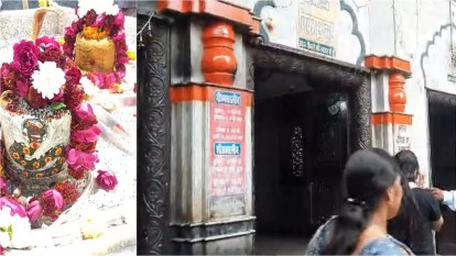 Sawan Shivratri 2024: महाकाल की तर्ज पर भांग से हुआ महादेव का शृंगार, किया गया छत्र पूजन On the lines of Mahakal Mahadev was decorated with hemp umbrella worship was done